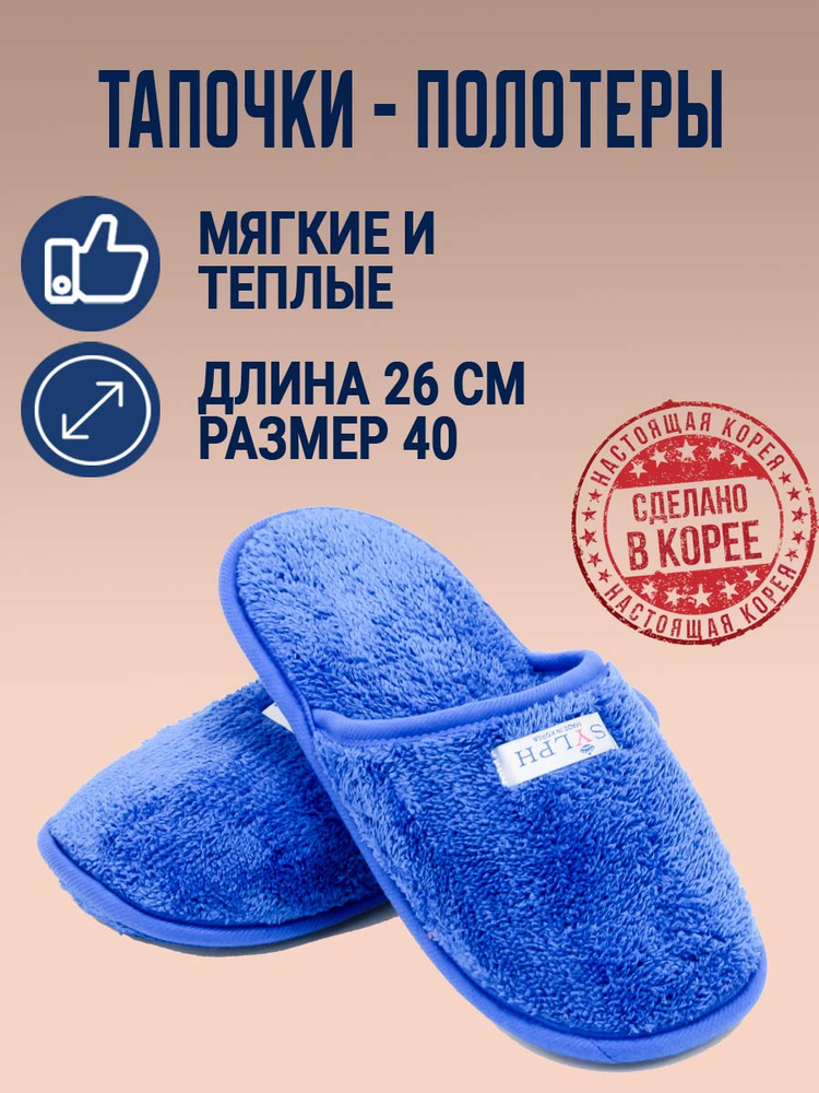 Тапочки #1