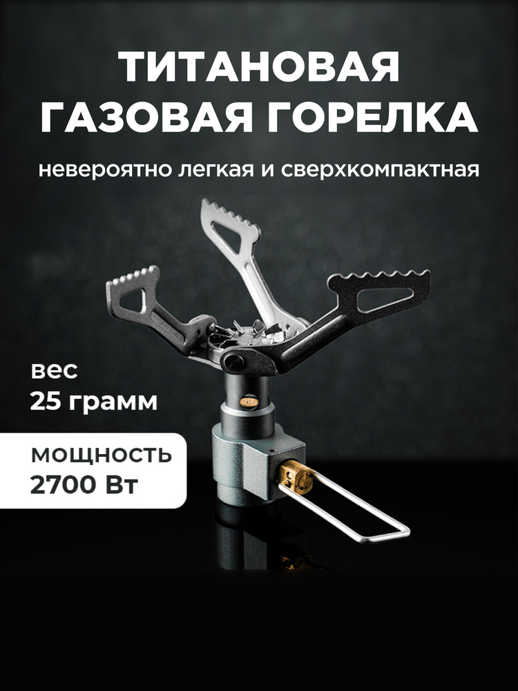 Газовая горелка туристическая, brs 3000t, титановая #1