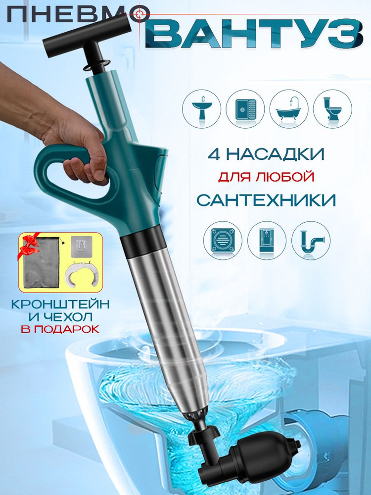 Вантуз #1