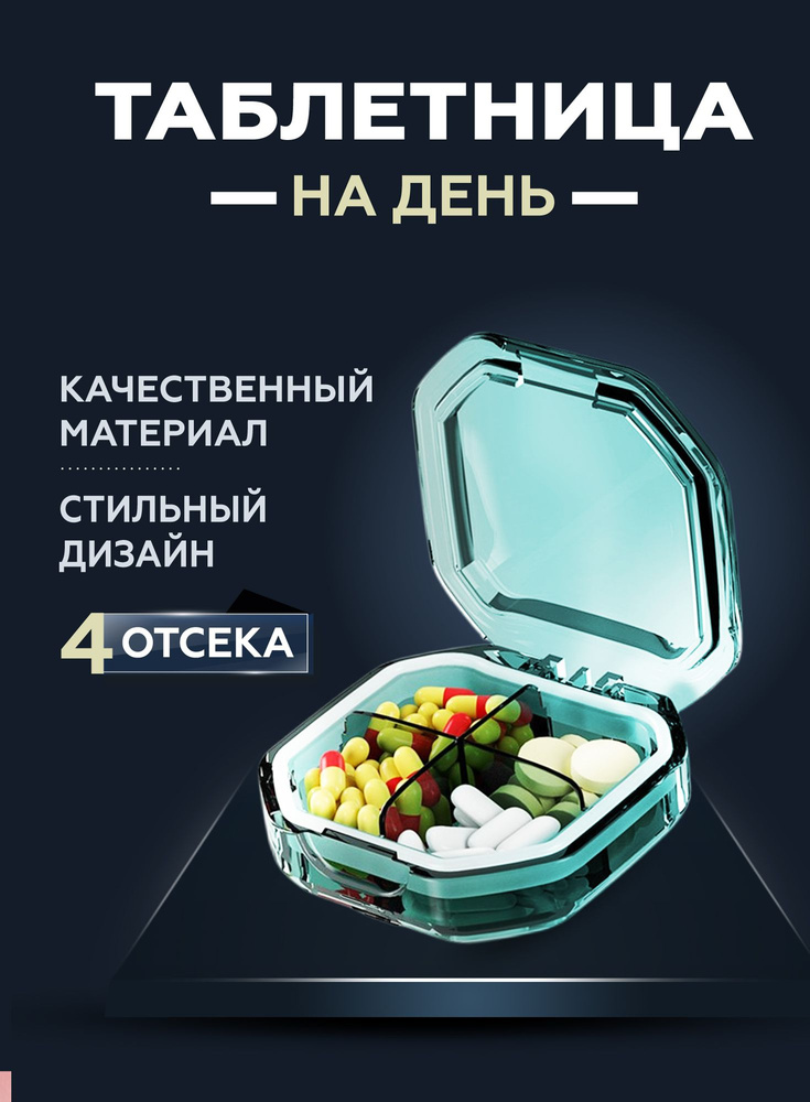 Таблетница #1