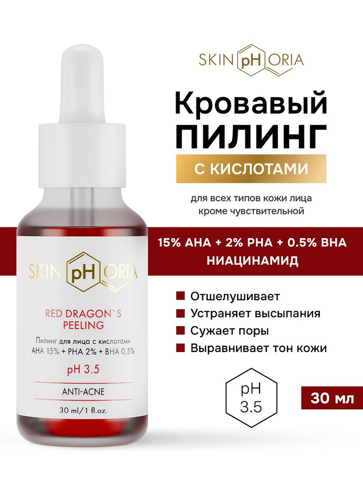 Пилинг #1