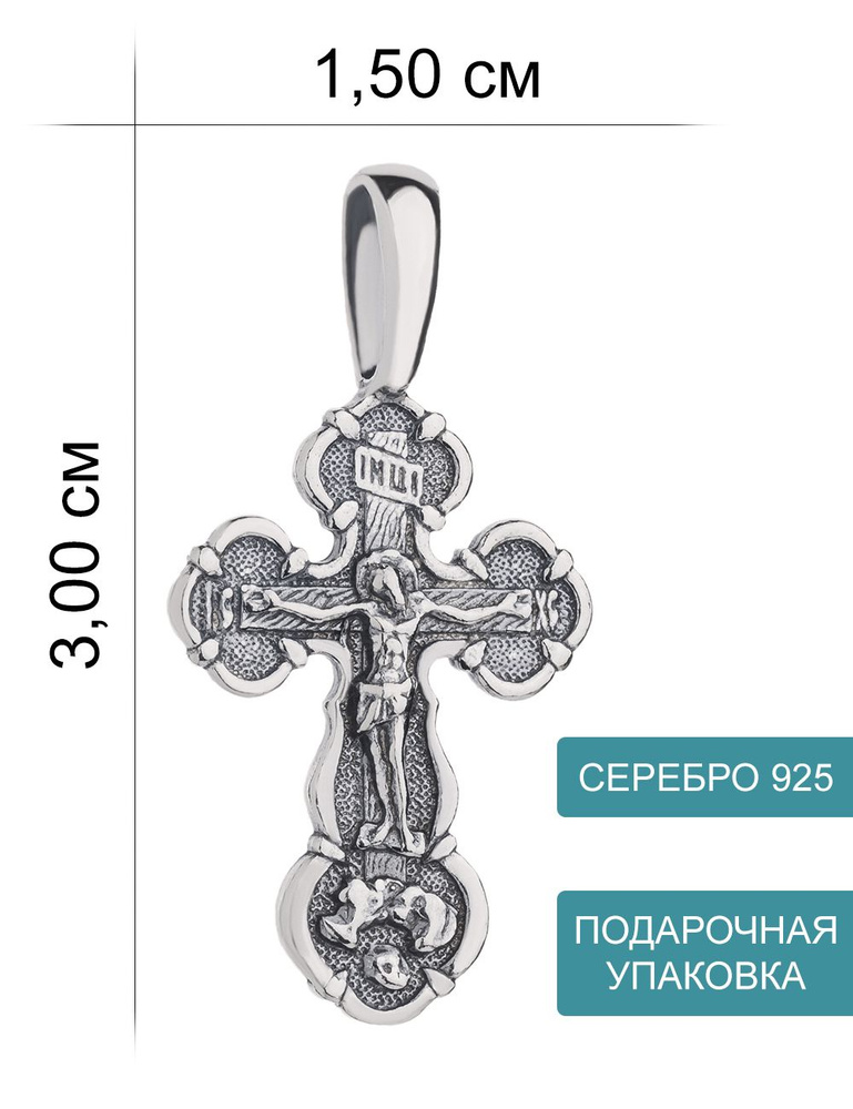 ТЕМПО Крестик ювелирный Серебро #1