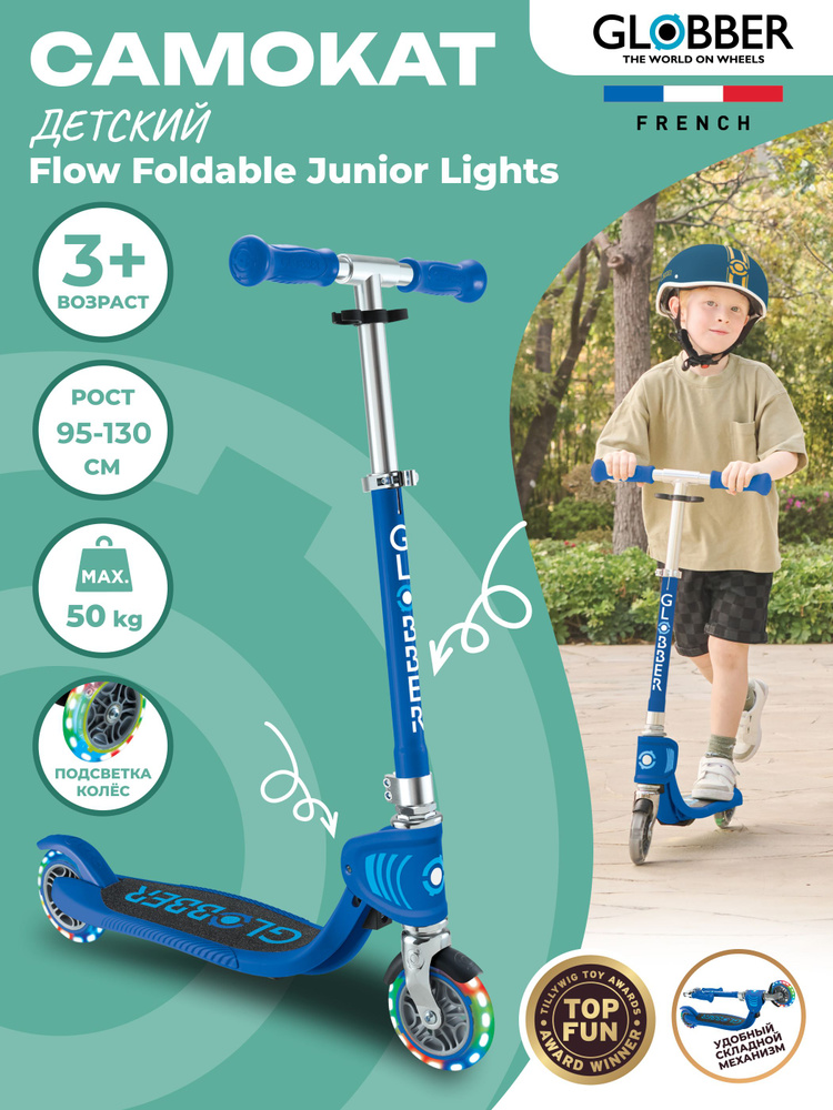 Самокат Globber Flow Foldable Junior Lights #1