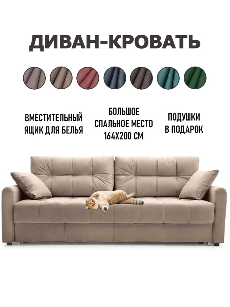 Диван кровать Мегаполис люкс Latte (2280х1080х930) #1