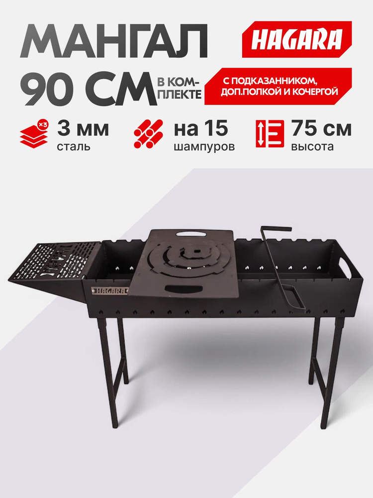 HAGARA Мангал Разборный 90 см х 30 см х 75 см #1