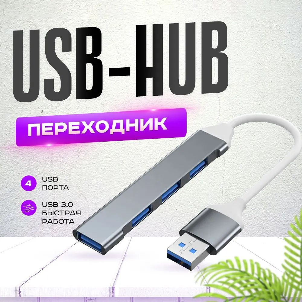 USB-концентратор #1