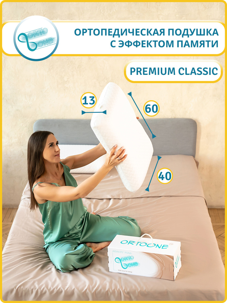 Ortoone, Ортопедическая подушка для сна, размер 40х60 см, высота 13 см, Premium Classic, подушка ортопедическая, #1