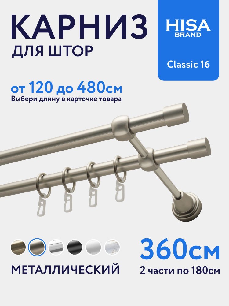 Карниз для штор 360 см (составной) двухрядный с кольцами настенный металлический / гардина для штор 2 #1