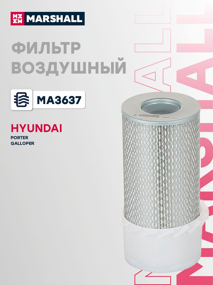 Фильтр воздушный Хендай Н100 1 2.5, Портер AU, GALLOPER 1 2.5, 2 Ниссан Караван E24, E25 Митсубиси Паджеро #1