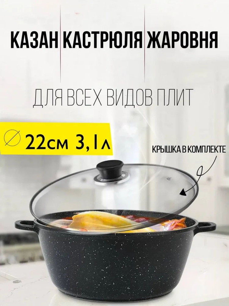 Казан кастрюля жаровня купить на OZON по низкой цене (1908182388)