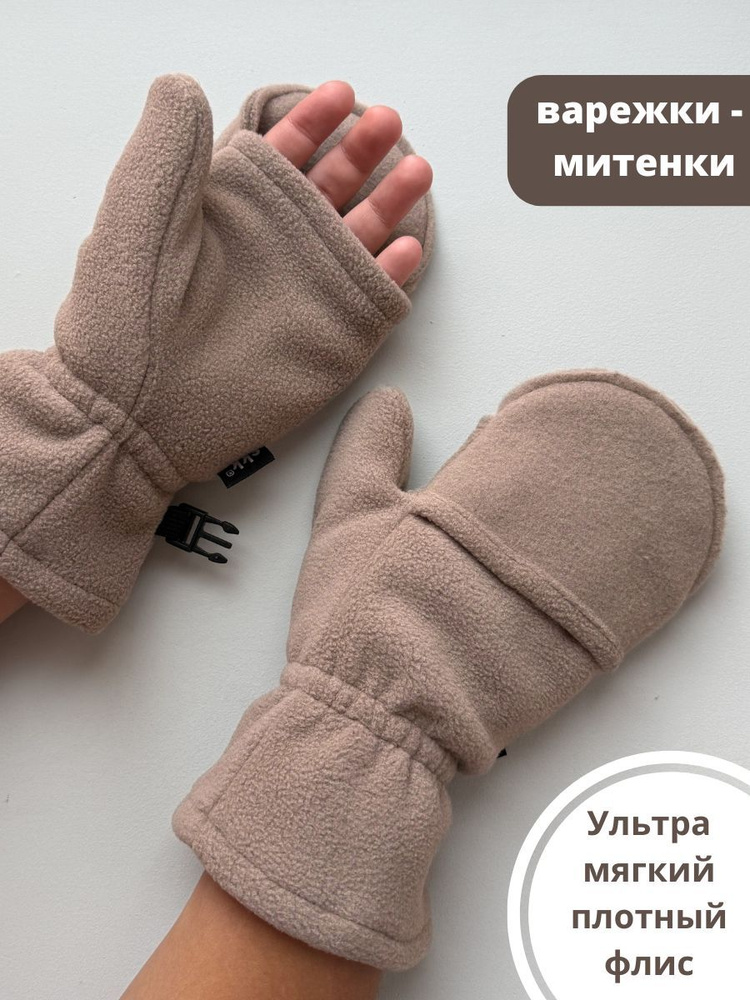 Sokoke Варежки варежки флис, 1 пара #1