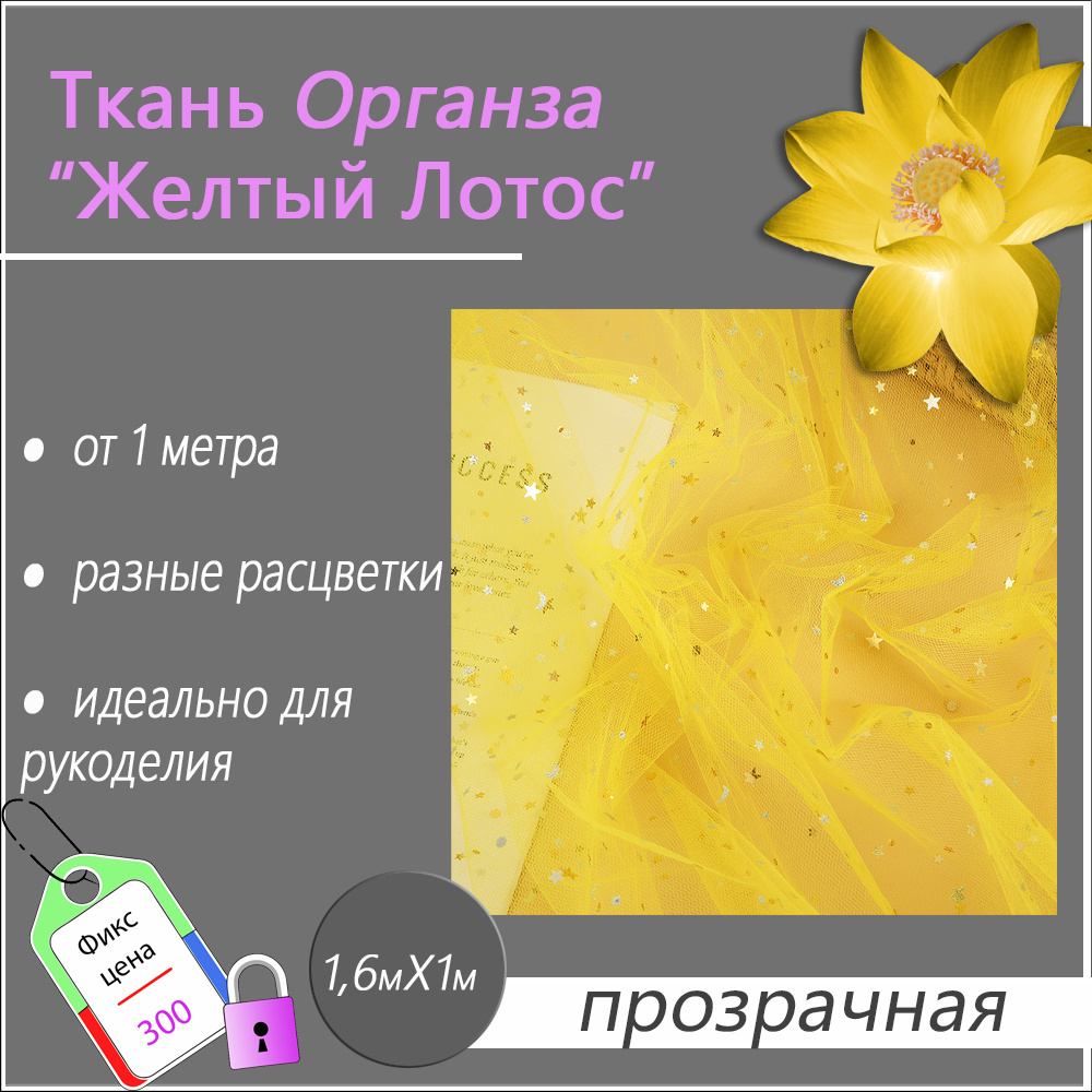 Ткань, отрез #1