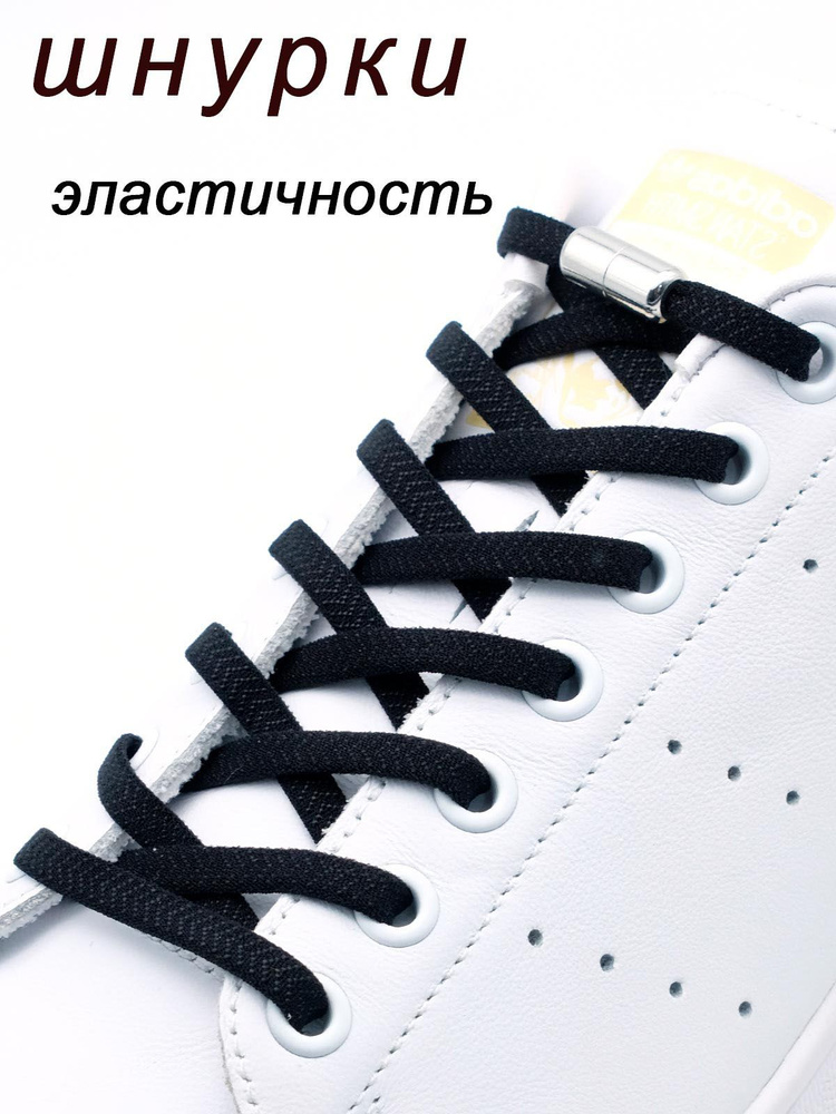 Шнурки #1