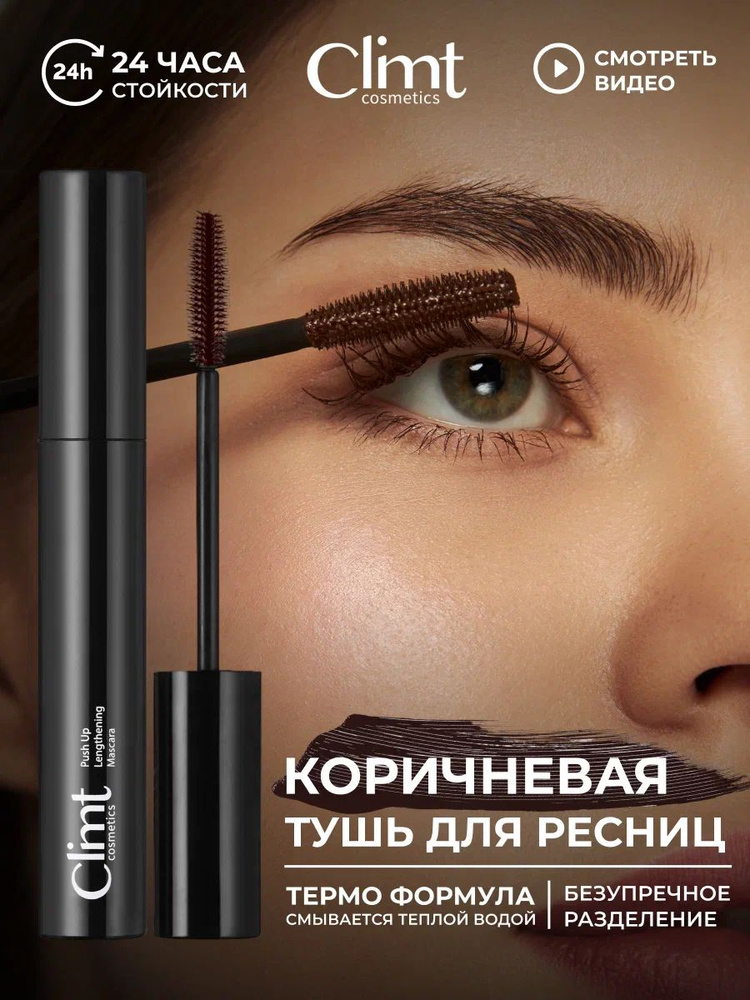 Тушь для ресниц #1