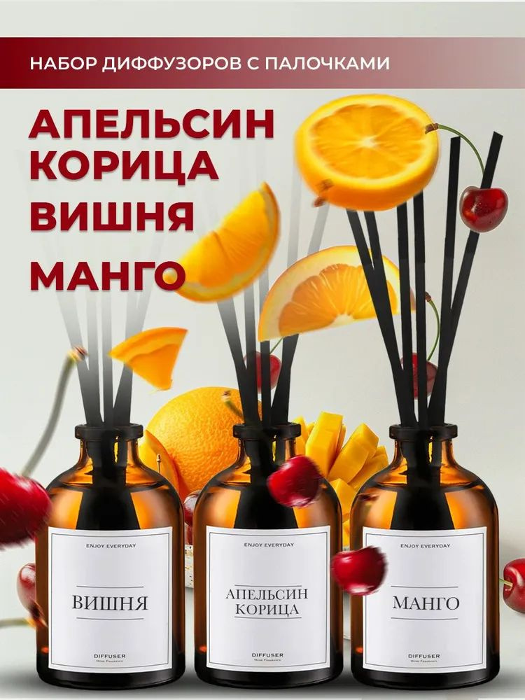 Ароматический диффузор для дома, ароматизатор для дома 3 шт 50 мл #1