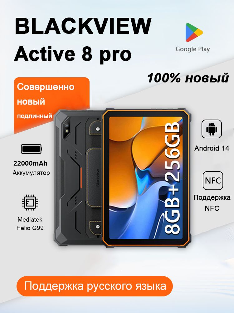Blackview Планшет Active 8 Pro 10.36