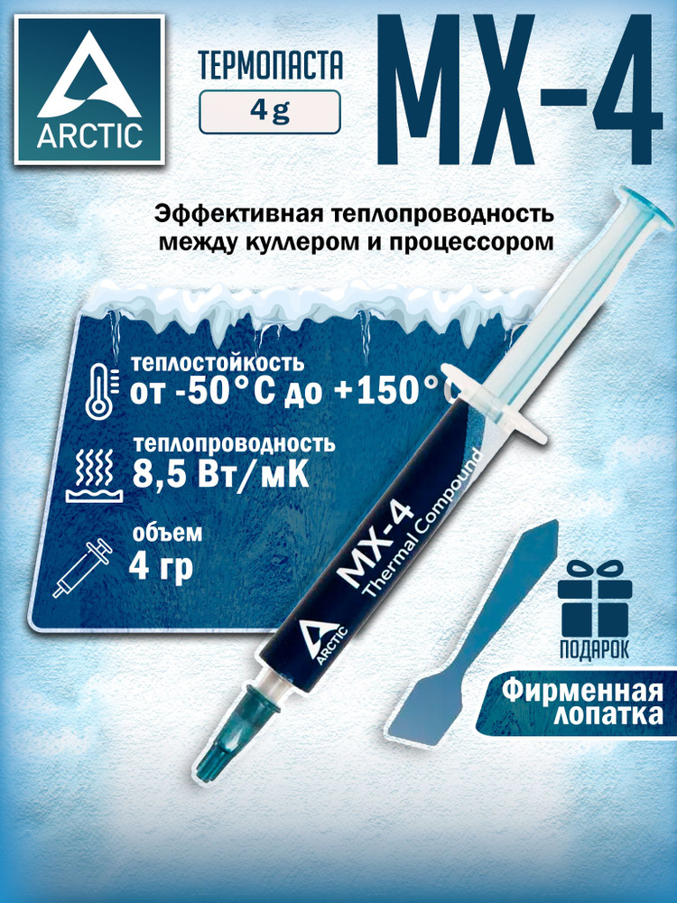 Термопаста #1