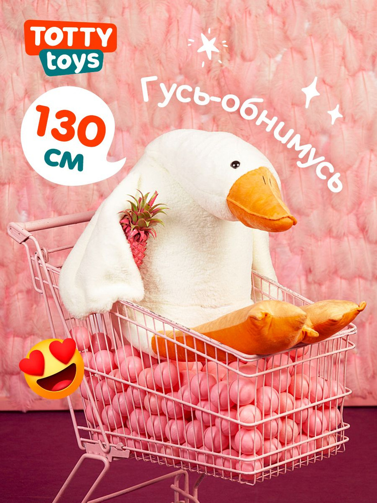 Мягкая игрушка подушка 2 в 1 плюшевый гусь обнимусь 130 см белый / подушка обнимашка длинная большая #1