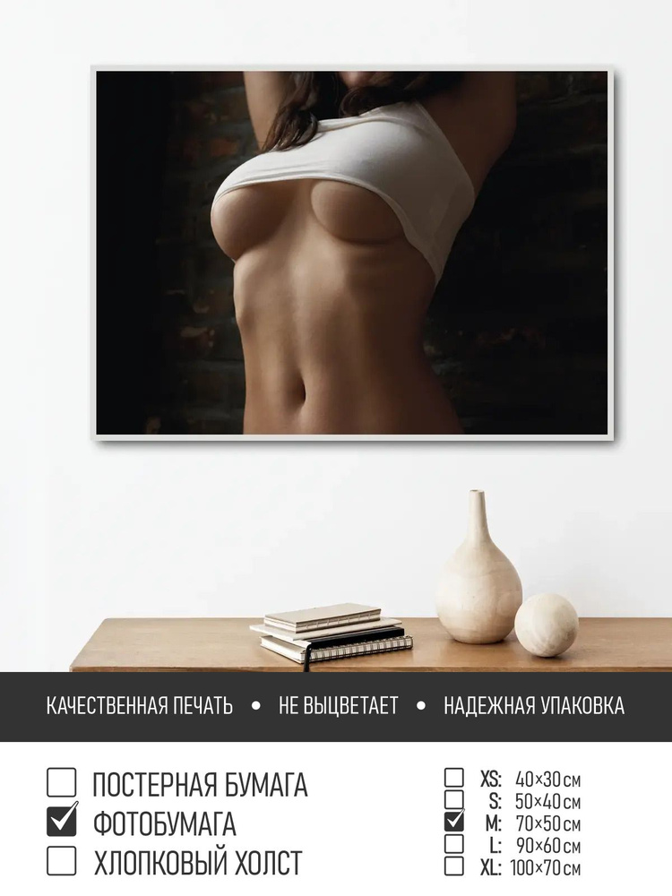 Постер на фотобумаге Силуэт сексуальной девушки, 70х50 см ПолиЦентр #1