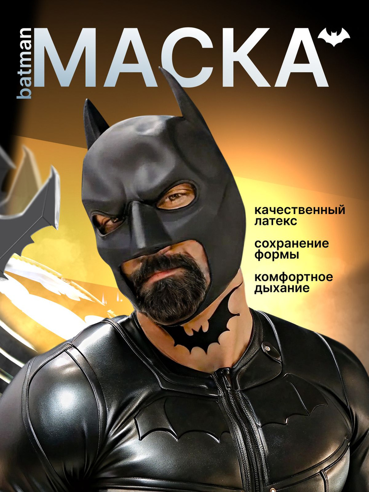 Маска Бэтмен Batman #1