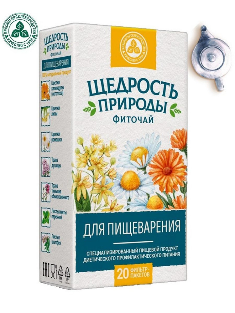 Фиточай для пищеварения, Щедрость природы, 20 шт #1