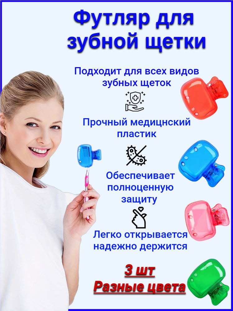 Держатель для зубных щеток, 3 шт #1