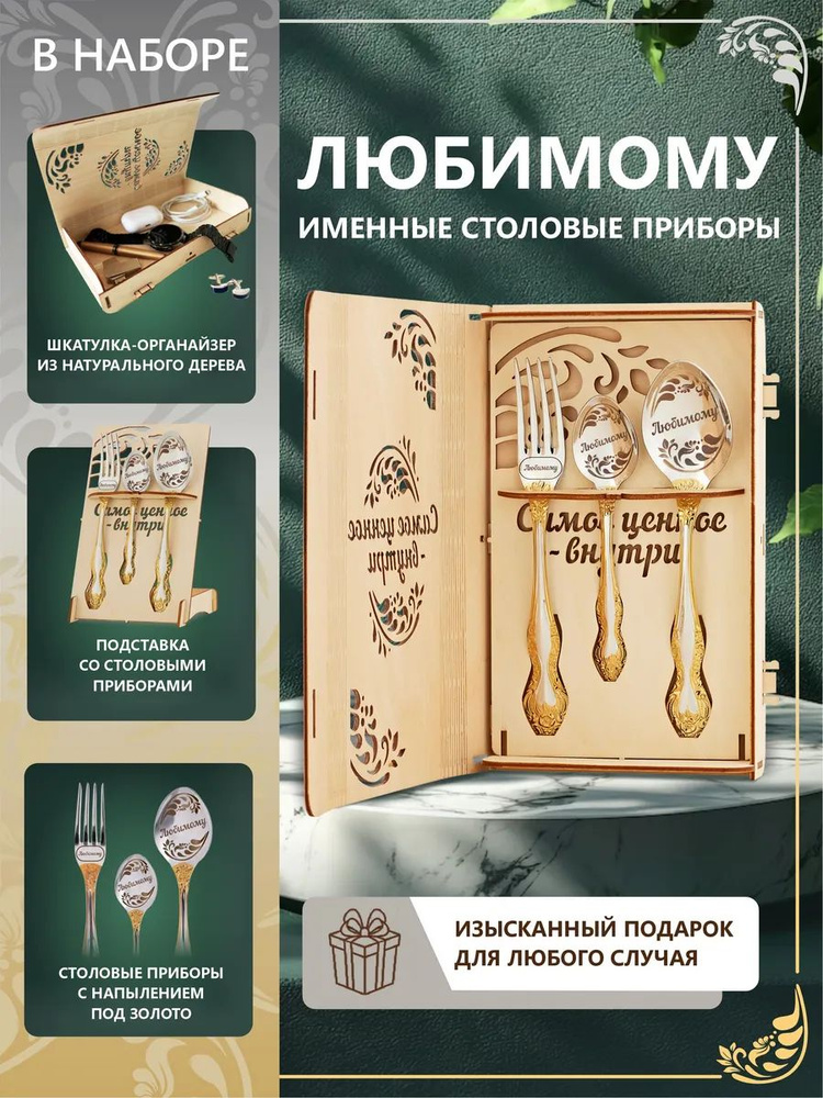 Подарочный набор с надписью Любимому #1
