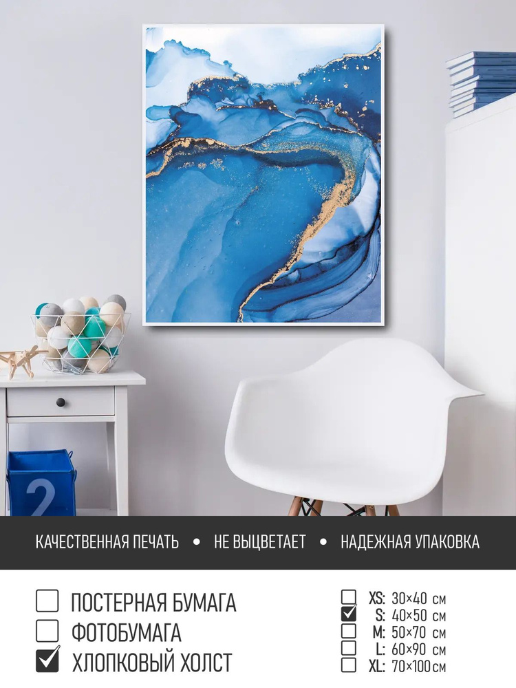Постер на холсте Голубая абстракция, 40х50 см ПолиЦентр #1