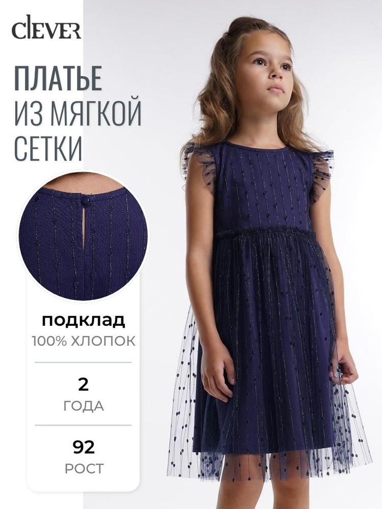 Платье Clever #1