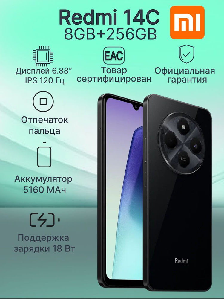 Смартфон Xiaomi Redmi 14C 256 ГБ 8 ГБ Черный 6.88 IPS 58586 купить