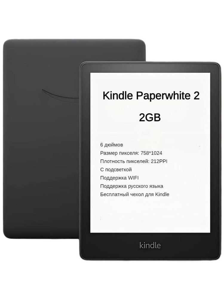 Электронная книга Amazon Kindle Kindle Paperwhite 2 / Бесплатный