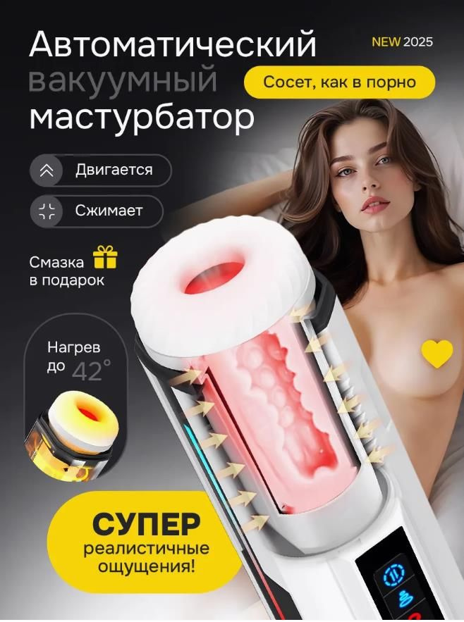 Мастурбатор #1
