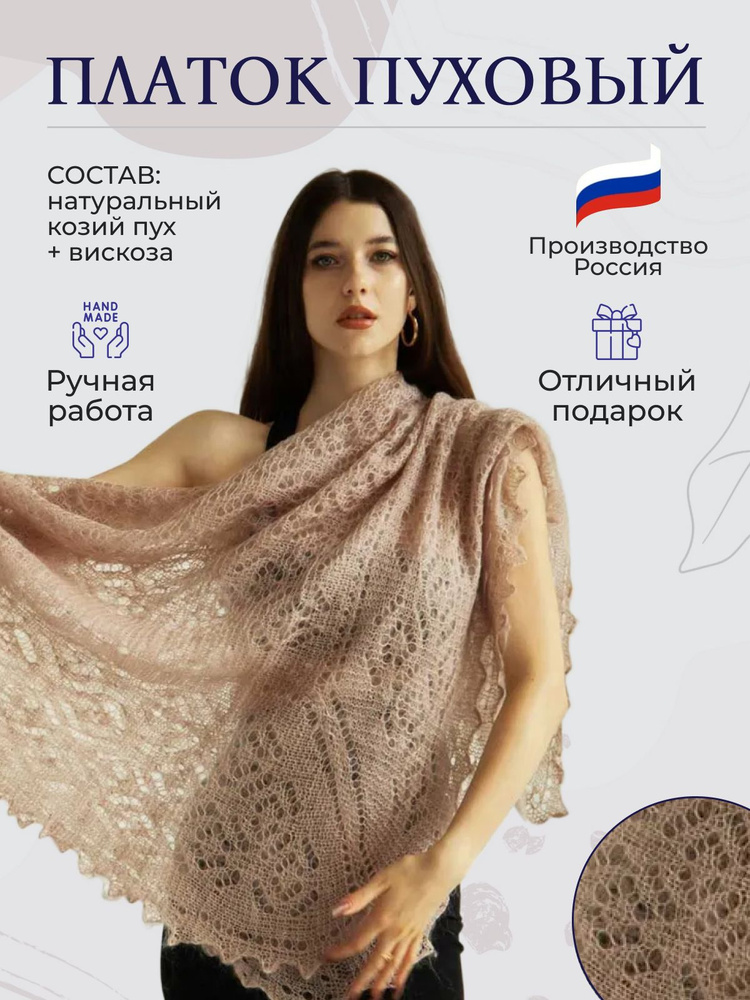 Шаль TopPresent #1