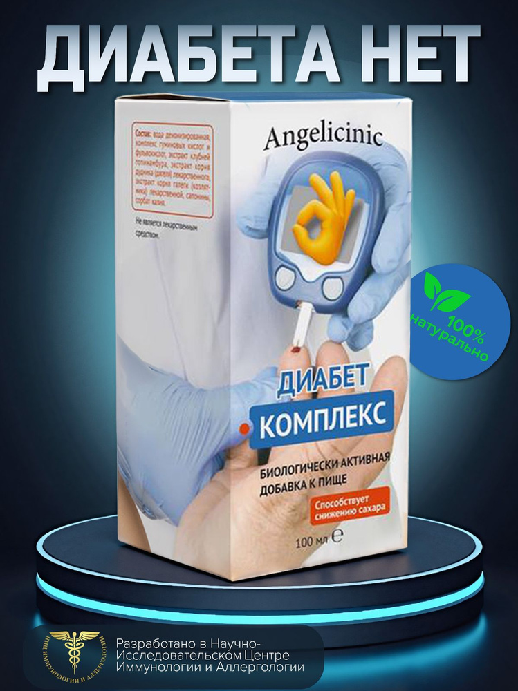 Диабет Комплекс, биологически активная добавка к пище, 100 мл #1