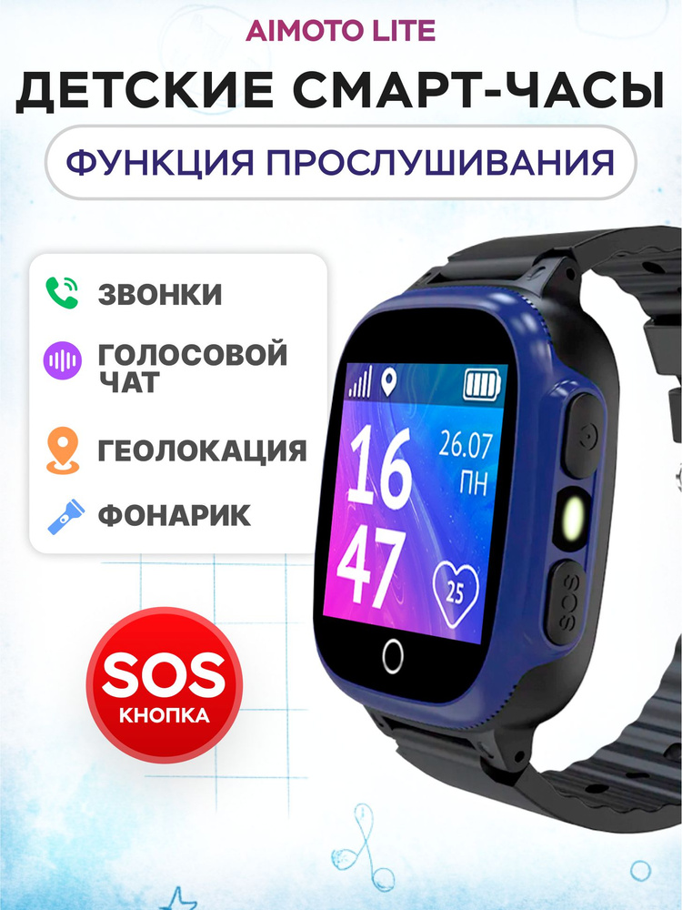 Aimoto Умные часы для детей Lite 2G - с адиомониторингом, звонки ...