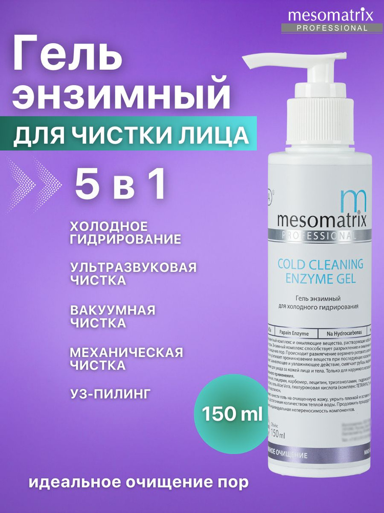 Энзимный гель пилинг для холодного гидрирования, распаривания, чистки лица, от черных точек на лице, #1
