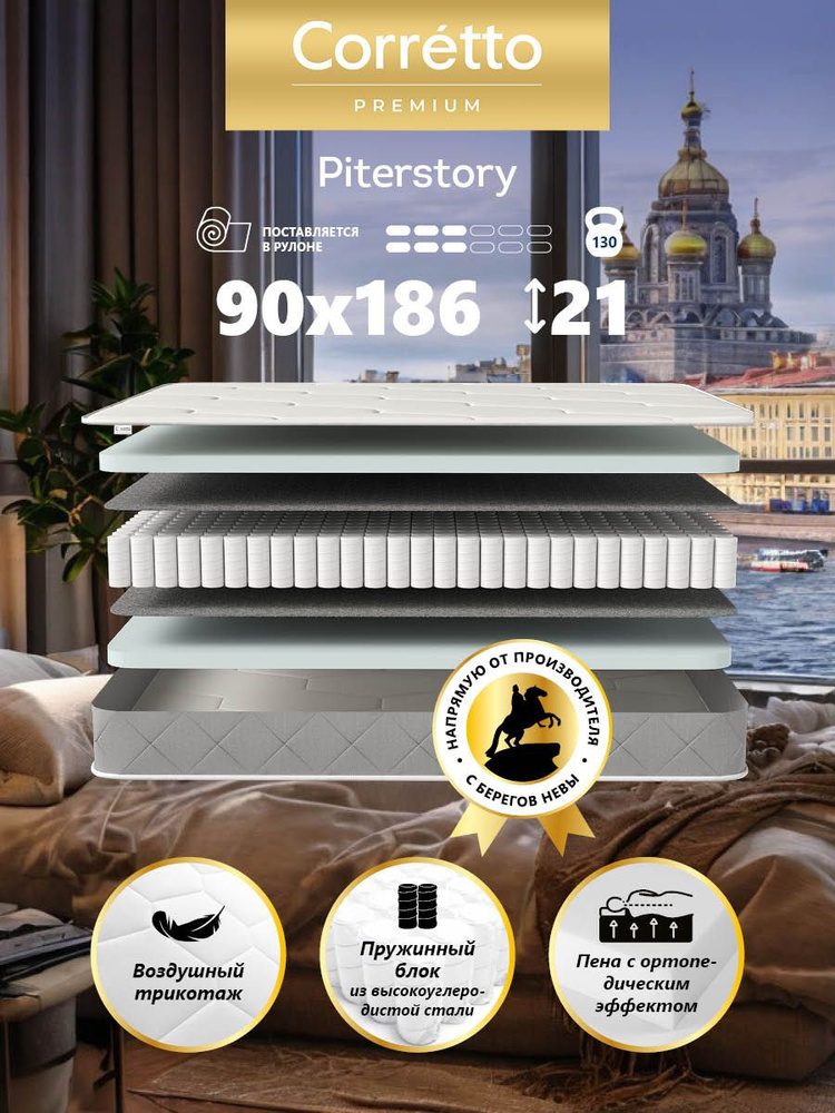 Матрас 90х186 ортопедический на кровать Corretto Premium, независимые пружины, двусторонний, средняя #1