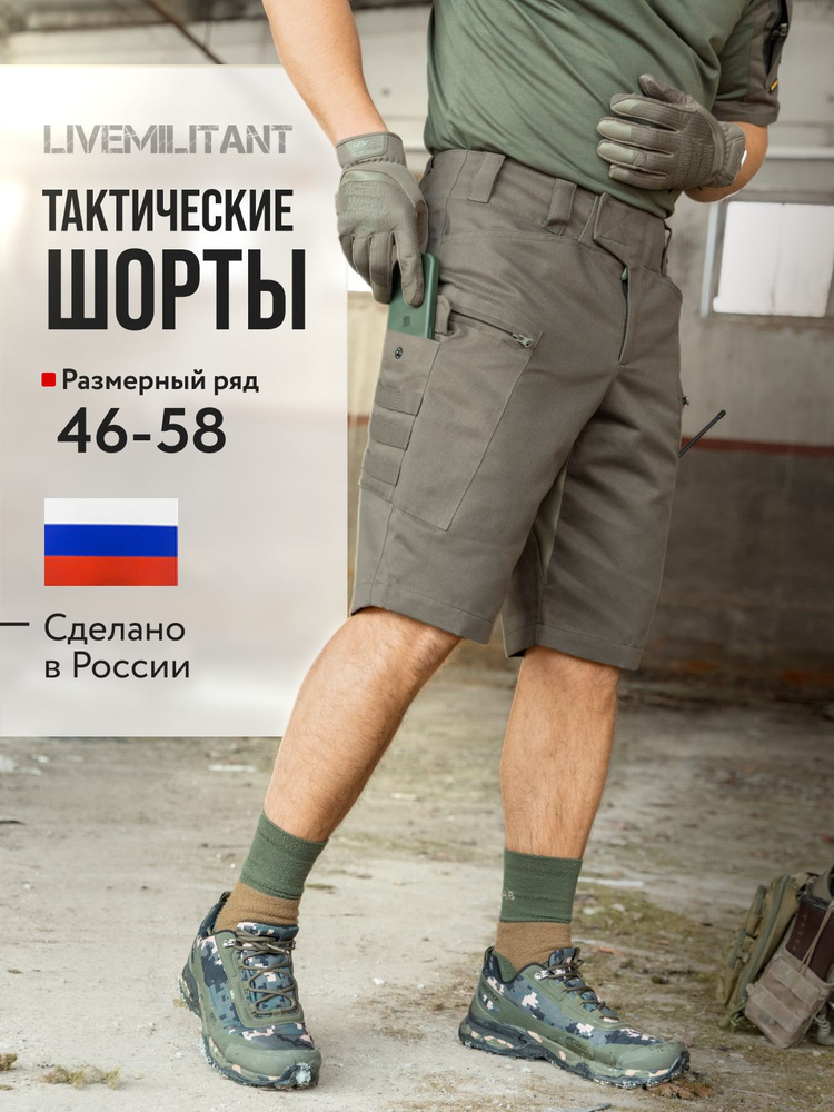 Шорты LIVEMILITANT #1