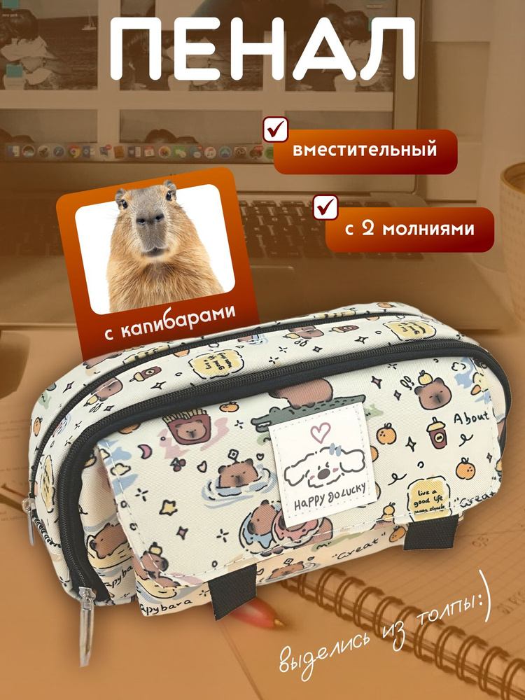 Пенал #1