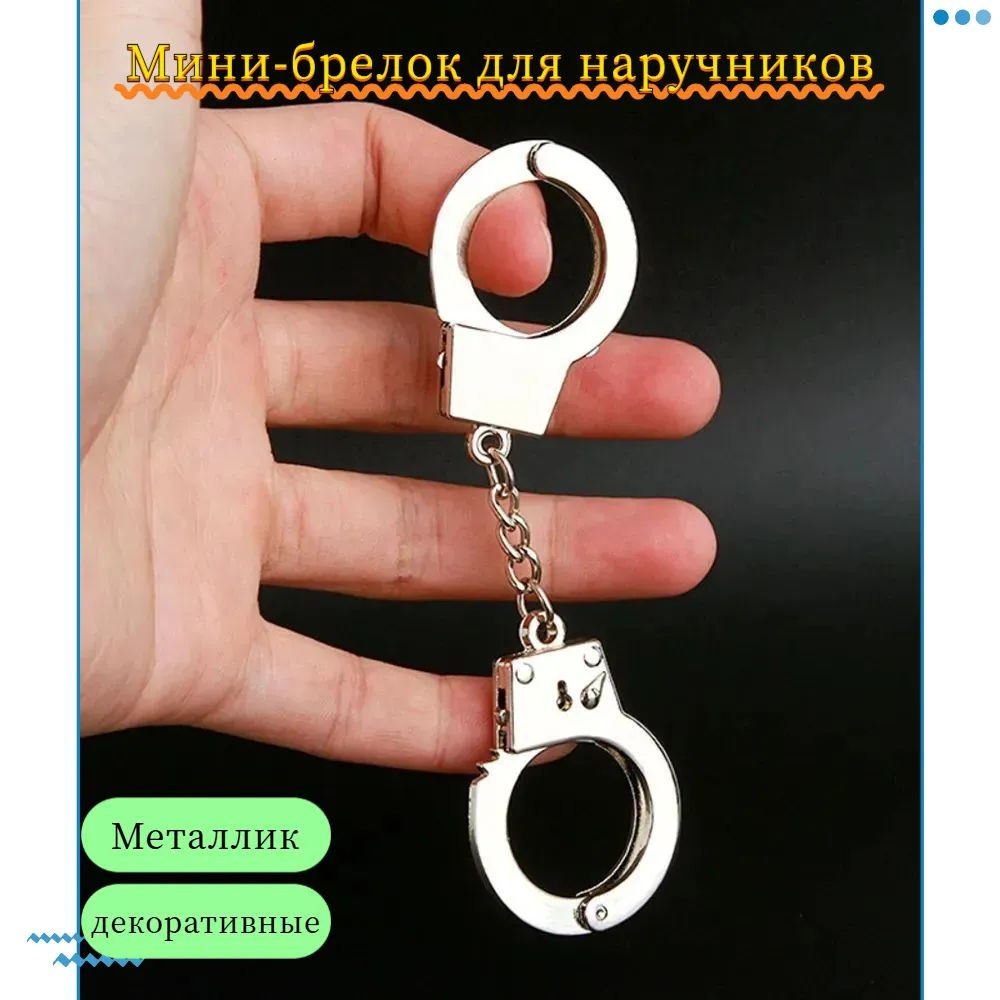 Брелок #1