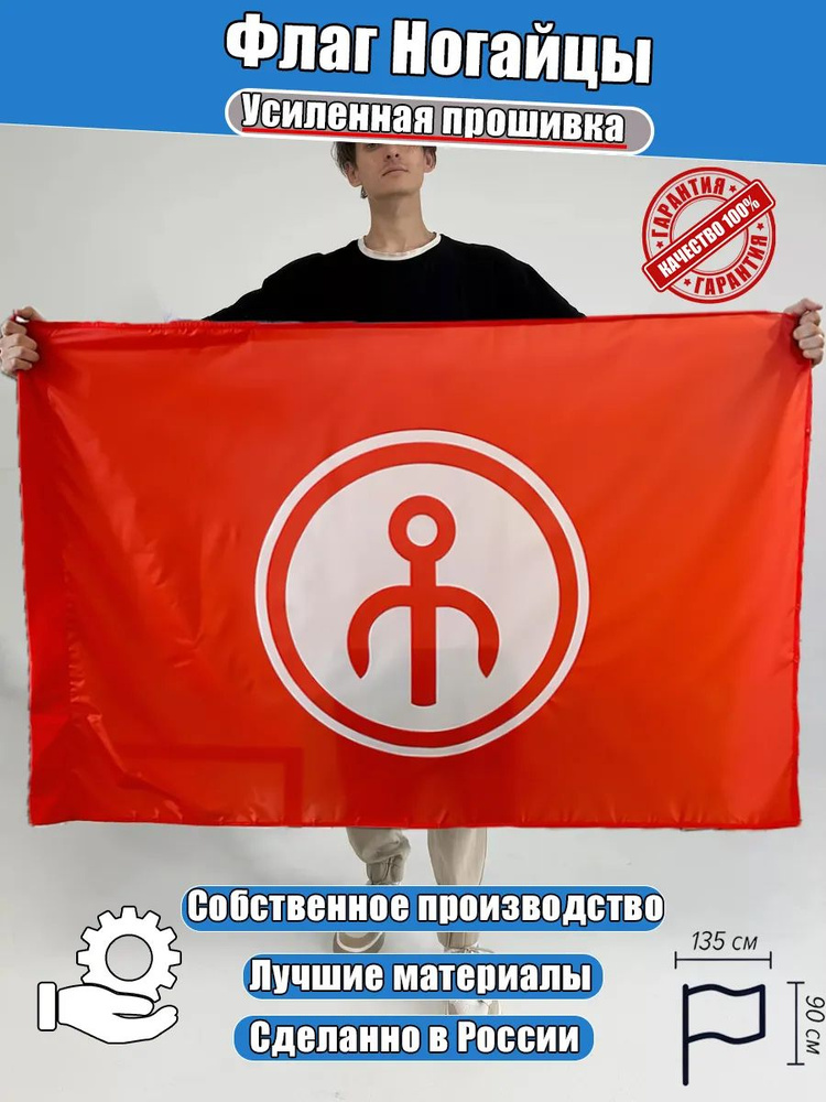 Флаг Ногайцы #1