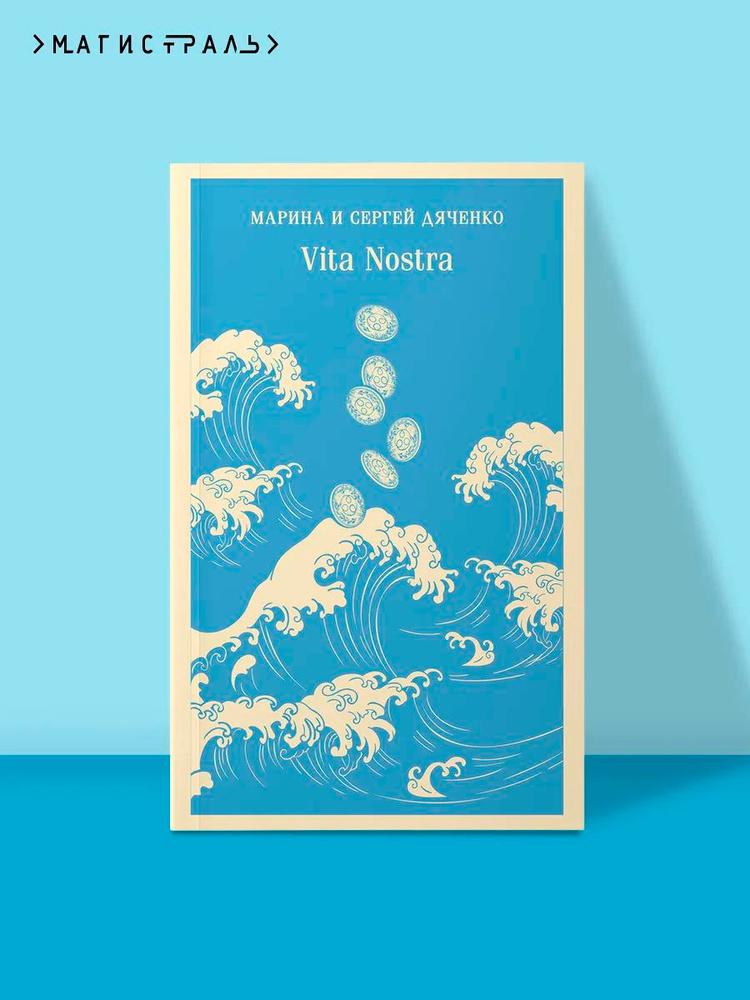 Vita Nostra #1