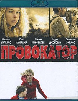 Провокатор (Blu-ray) #1