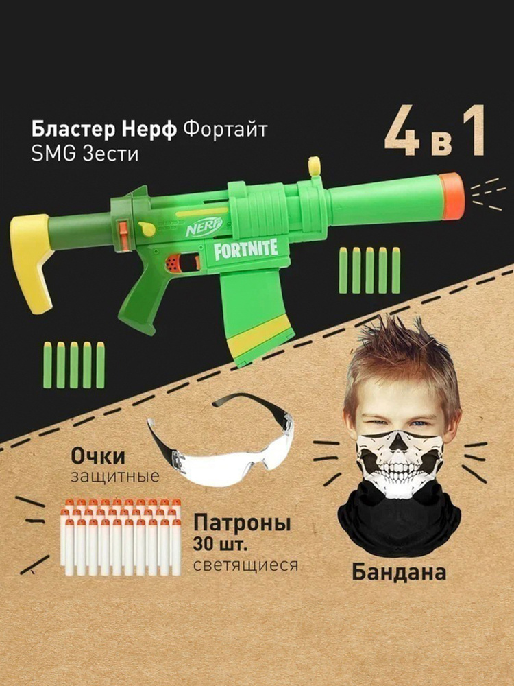 Бластер Нерф Фортнайт SMG Зести - NERF Fortnite SMG ZESTY, детская