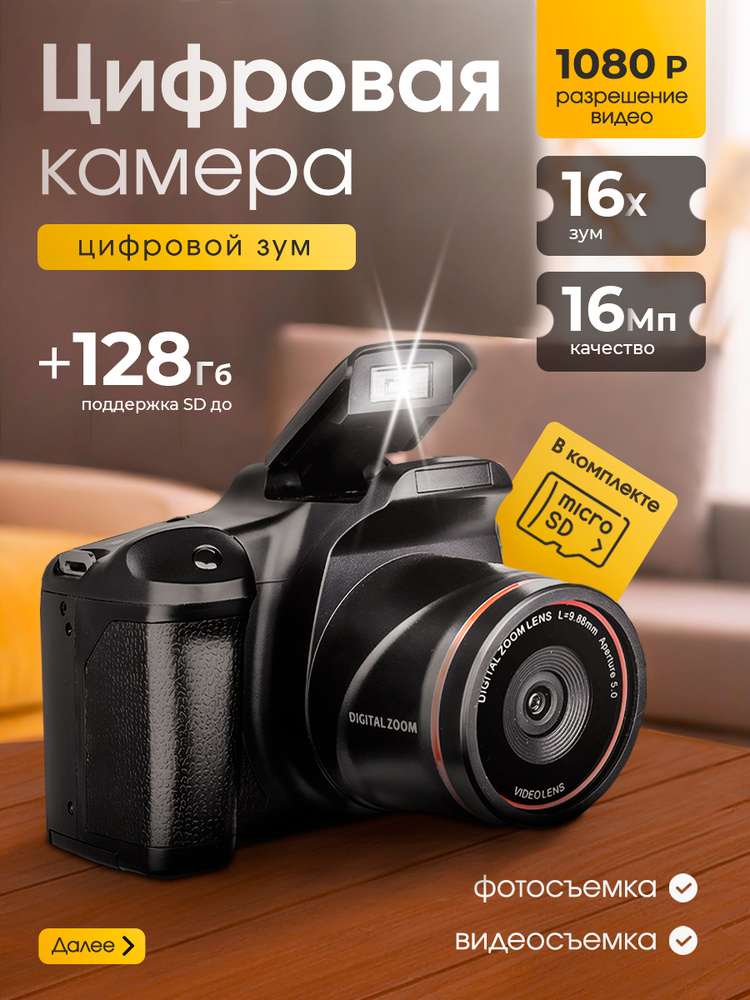 фотоаппарат цифровой Blitz Х16 с поворотным экраном / Цифровая камера ...