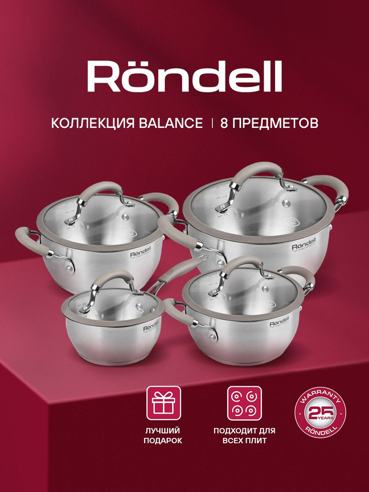 Rondell Набор посуды для приготовления 8 предметов Balance RDS-756, кастрюли 18 20 24 см, ковш 16 см, #1
