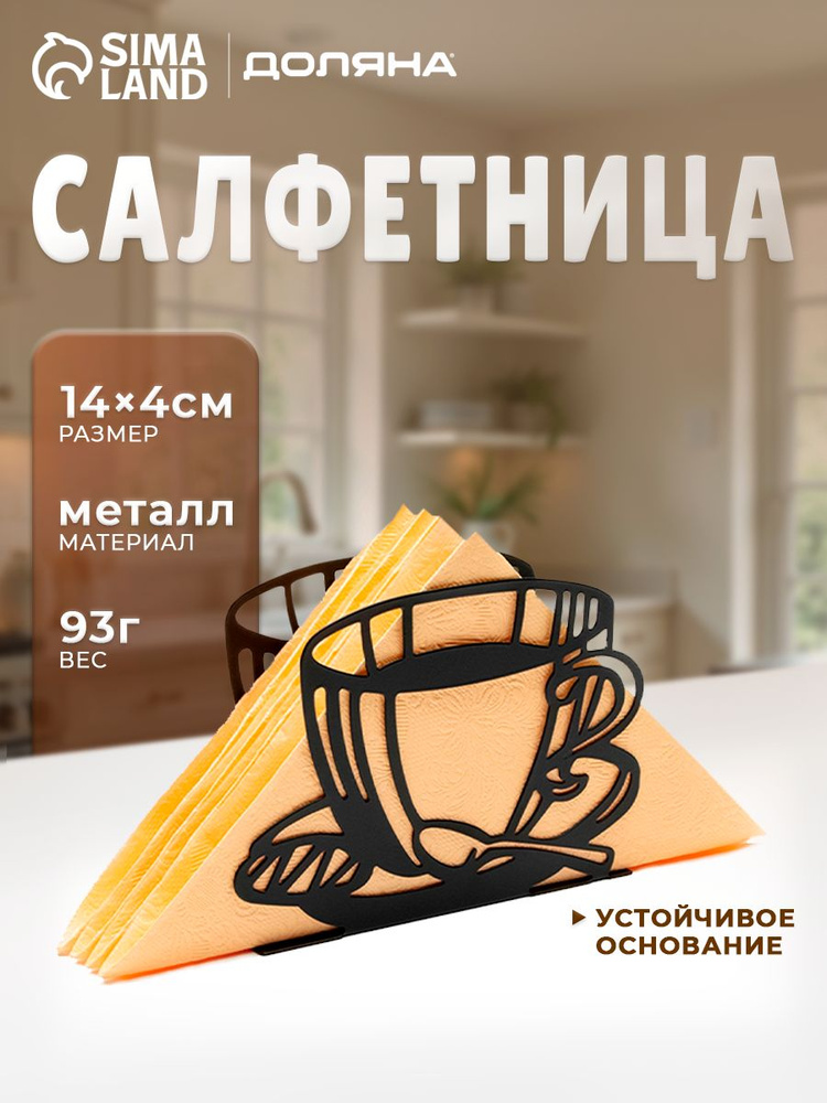 Салфетница для бумажных салфеток Доляна "Кофе", размер 14х10х4 см, черная #1