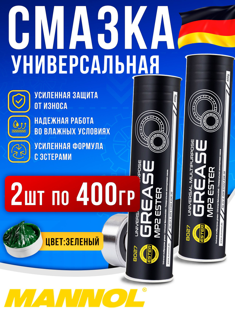 Смазка для подшипников универсальная водостойкая MANNOL UNIVERSAL MULTIPURPOSE GREASE MP-2, многоцелевая #1