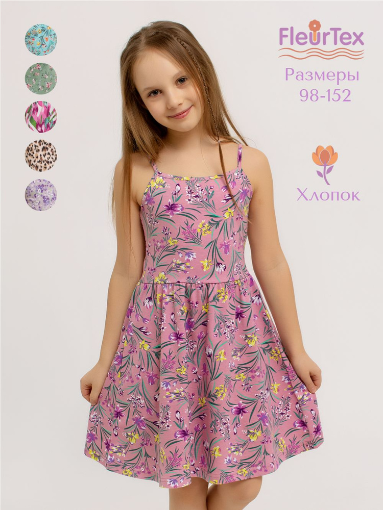 Сарафан FleurTex Для девочек #1