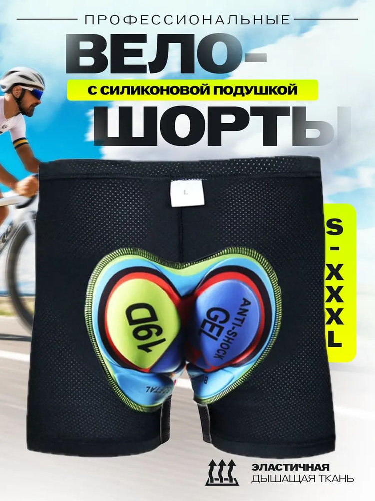 Велошорты #1